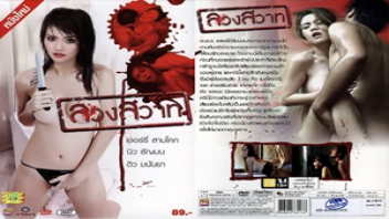 เย็ดหี เงี่ยนควย หีขาว หนังเอ็กไทย หนังเรทอาร์ไทย